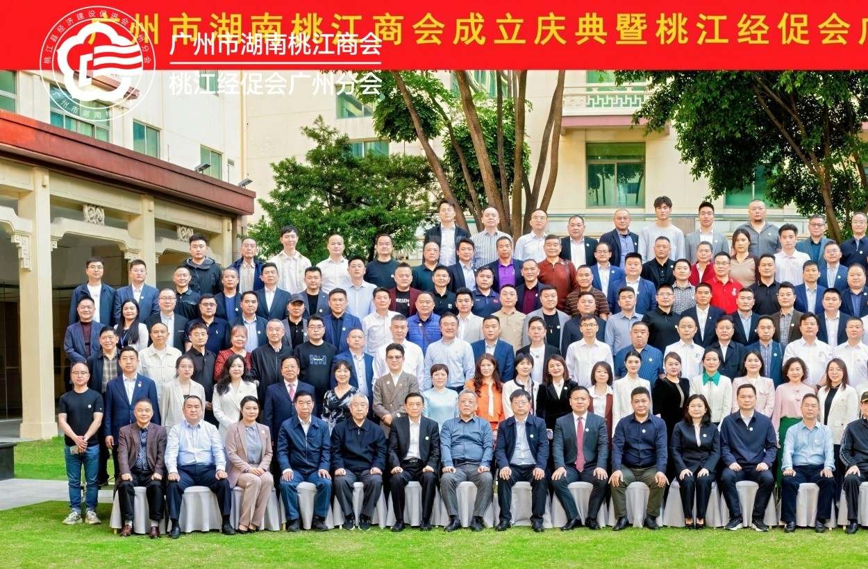 情系桃花江，聚力五羊城：广州市湖南桃江商会成立盛典
